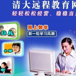 在線教育加盟新選擇 清大遠程教育網(wǎng)的優(yōu)質(zhì)網(wǎng)絡服務解析